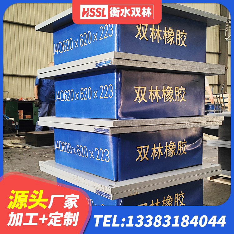 宜宾天然橡胶隔震支座LNR源头工厂 宜宾HDR高阻尼支座生产厂家 宜宾600的隔震支座生产厂家 宜宾建筑II型LRB铅芯隔震支座生产厂家 - 第8张